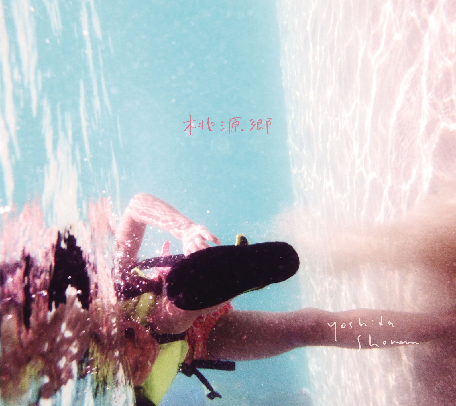 桃源郷: Amazon.sg: Music